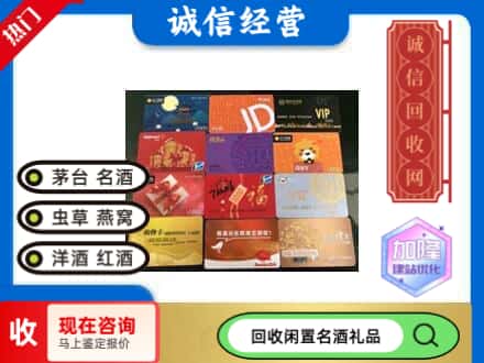 平湖市回收购物卡