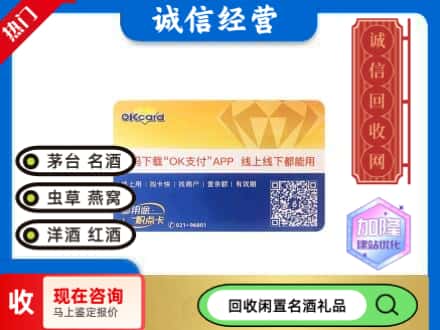 平湖市回收百联ok购物卡