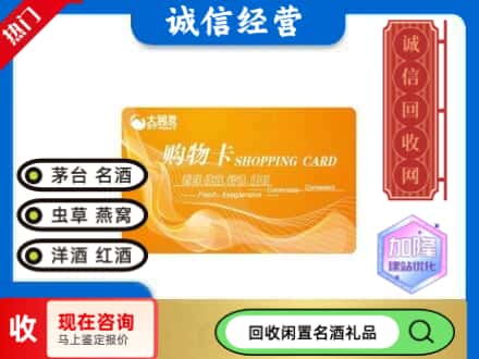 平湖市回收大润发购物卡