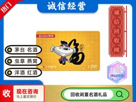 平湖市回收京东E卡
