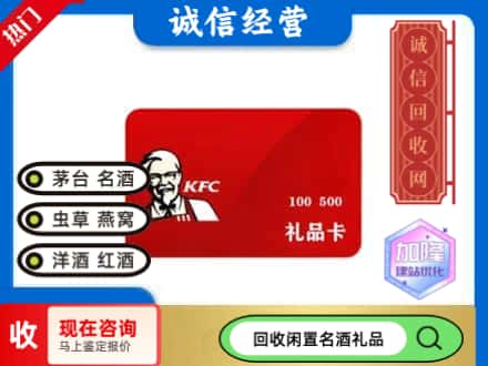 平湖市回收肯德基礼品卡