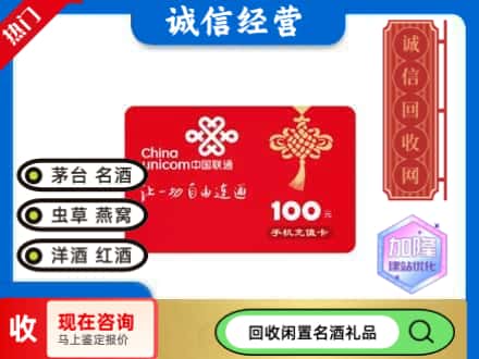 平湖市回收联通充值卡