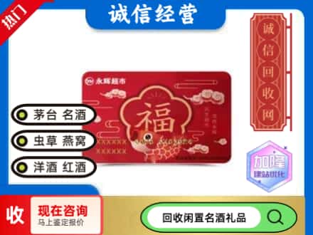 平湖市回收永辉超市卡