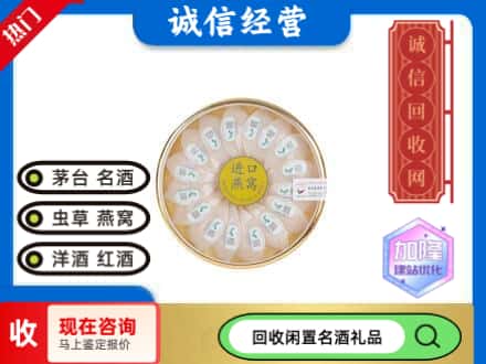 平湖市回收进口燕窝